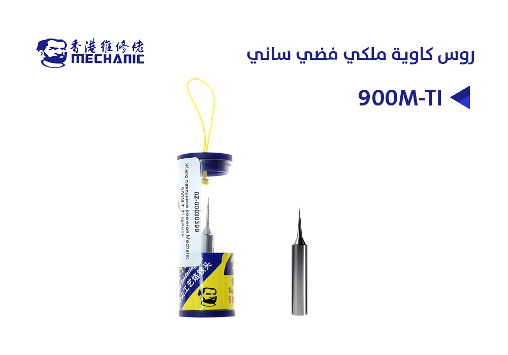 900M-TI روس كاوية ملكي فضي ساني MECHANIC أبو شنب