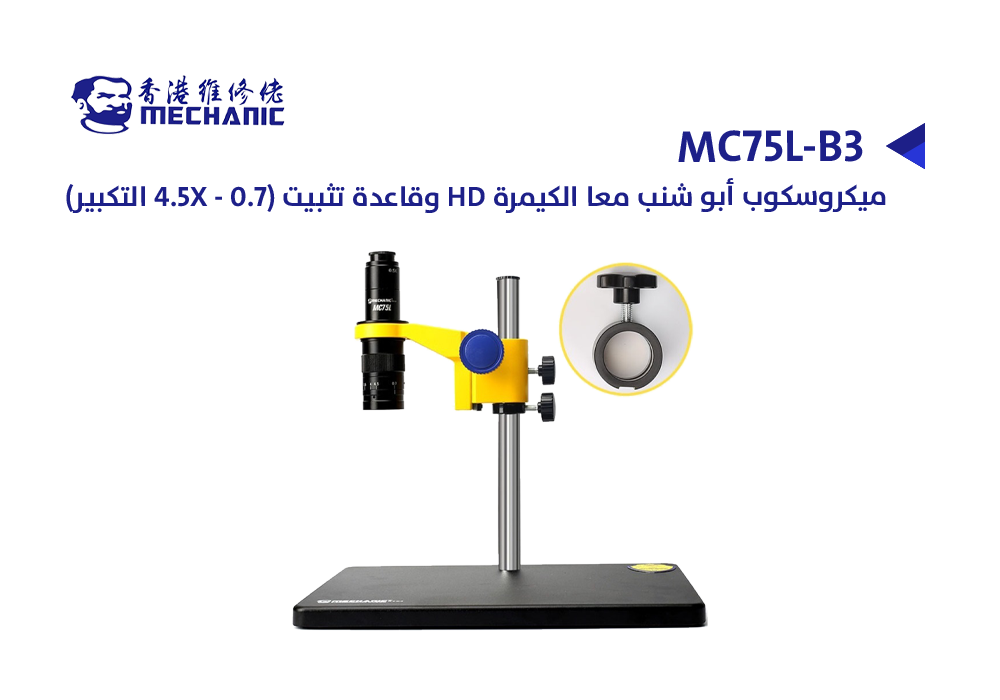 ASA ميكريسكوب وكالة ابو شنب MECHANIC MC75L-B3 - منتج عالي الجودة من مجموعة السيفي