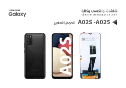 ASA شاشات جالكسي وكالة الحجم الصغير شامل A02S - A025 - A03S-A035 - منتج عالي الجودة من مجموعة السيفي