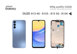 ASA شاشات جالكسي وكالة A15 4G - A155 - A15 5G - A156 (OLED) مع العضمة - منتج عالي الجودة من مجموعة السيفي