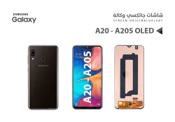 ASA شاشات جالكسي وكالة A20 - A205 (OLED) - منتج عالي الجودة من مجموعة السيفي