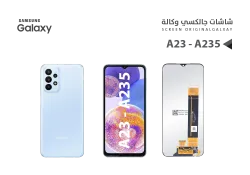 ASA شاشات جالكسي وكالة  A23 - A235 - منتج عالي الجودة من مجموعة السيفي