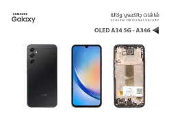 ASA شاشات جالكسي وكالة A34 5G - A346 (OLED) مع العضمة - منتج عالي الجودة من مجموعة السيفي