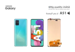 ASA شاشات جالكسي وكالة A51 - A515 - A51 5G - A516 (OLED) - منتج عالي الجودة من مجموعة السيفي