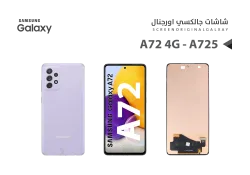 ASA شاشات جالكسي A72 4G - A725 (incell) - منتج عالي الجودة من مجموعة السيفي