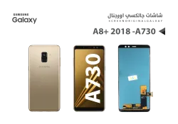 ASA شاشات جالكسي اورجنال A8 + 2018 - A730 - منتج عالي الجودة من مجموعة السيفي
