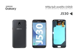ASA شاشات جالكسي مدمج  J530 اسود - منتج عالي الجودة من مجموعة السيفي