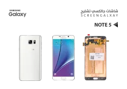 ASA شاشات جالكسي تشليح NOTE5 ابيض - منتج عالي الجودة من مجموعة السيفي