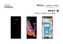 ASA شاشات سامسونج NOTE9 ( incell Full New ) حجم الوكالة اسود مع العضمة يدعم القلم - منتج عالي الجودة من مجموعة السيفي