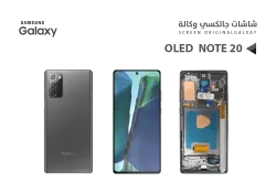 ASA شاشات جالكسي NOTE20 OLED ( SUPER ) اسود مع العضمة يدعم البصمة و القلم - منتج عالي الجودة من مجموعة السيفي