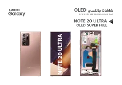 ASA شاشات سامسونج NOTE20 ULTRA OLED ( SUPER FULL ) برونزي مع العضمة يدعم البصمة و القلم - منتج عالي الجودة من مجموعة السيفي