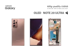 ASA شاشات جالكسي NOTE20 ULTRA OLED ( SUPER ) برونزي مع العضمة يدعم البصمة و القلم - منتج عالي الجودة من مجموعة السيفي