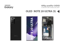 ASA شاشات جالكسي NOTE20 ULTRA OLED ( S ) اسود مع العضمة يدعم البصمة و القلم - منتج عالي الجودة من مجموعة السيفي