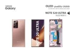 ASA شاشات جالكسي NOTE20 ULTRA OLED ( NEW S ) برونزي مع العضمة يدعم البصمة و القلم - منتج عالي الجودة من مجموعة السيفي
