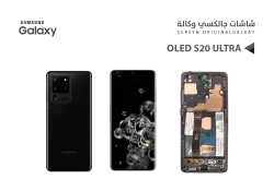 ASA شاشات جالكسي S20 ULTRA OLED ( SUPER ) اسود مع العضمة يدعم البصمة - منتج عالي الجودة من مجموعة السيفي