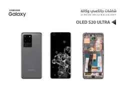 ASA شاشات جالكسي S20 ULTRA OLED ( SUPER ) رمادي مع العضمة يدعم البصمة - منتج عالي الجودة من مجموعة السيفي