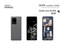 ASA شاشات سامسونج S20 ULTRA OLED ( NEW ) اسود مع العضمة يدعم البصمة - منتج عالي الجودة من مجموعة السيفي