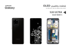ASA شاشات جالكسي S20 ULTRA OLED ( NEW S ) اسود مع العضمة يدعم البصمة - منتج عالي الجودة من مجموعة السيفي