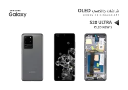 ASA شاشات جالكسي S20 ULTRA OLED ( NEW S ) رمادي مع العضمة يدعم البصمة - منتج عالي الجودة من مجموعة السيفي