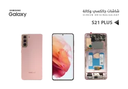 ASA شاشات جالكسي S21+ OLED ( SUPER ) وردي مع العضمة يدعم البصمة - منتج عالي الجودة من مجموعة السيفي