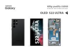 ASA شاشات جالكسي S22 ULTRA OLED ( SUPER ) اسود مع العضمة يدعم البصمة و القلم - منتج عالي الجودة من مجموعة السيفي