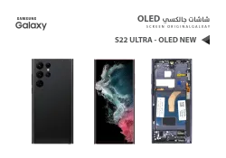 ASA شاشات جالكسي S22 ULTRA OLED ( NEW ) اسود مع العضمة يدعم البصمة و القلم - منتج عالي الجودة من مجموعة السيفي