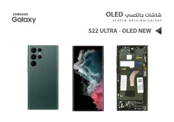 ASA شاشات سامسونج S22 ULTRA OLED ( NEW ) اخضر مع العضمة يدعم البصمة و القلم - منتج عالي الجودة من مجموعة السيفي