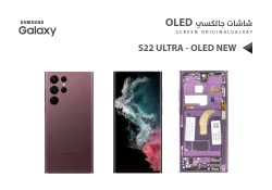ASA شاشات جالكسي S22 ULTRA OLED ( NEW ) بنفسجي مع العضمة يدعم البصمة و القلم - منتج عالي الجودة من مجموعة السيفي