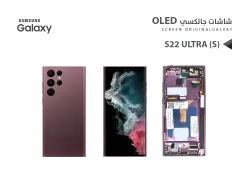 ASA شاشات جالكسي S22 ULTRA OLED ( S ) بنفسجي مع العضمة يدعم البصمة و القلم - منتج عالي الجودة من مجموعة السيفي
