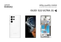 ASA شاشات جالكسي S22 ULTRA OLED ( S ) ابيض مع العضمة يدعم البصمة و القلم - منتج عالي الجودة من مجموعة السيفي