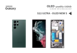 ASA شاشات جالكسي S22 ULTRA OLED ( NEW S ) اخضر مع العضمة يدعم البصمة و القلم - منتج عالي الجودة من مجموعة السيفي