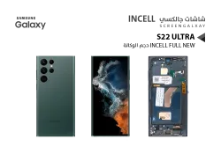 ASA شاشات جالكسي S22 ULTRA ( incell Full New ) حجم الوكالة اخضر مع العضمة يدعم القلم - منتج عالي الجودة من مجموعة السيفي