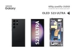 ASA شاشات جالكسي S23 ULTRA OLED ( SUPER ) اسود مع العضمة يدعم البصمة و القلم - منتج عالي الجودة من مجموعة السيفي
