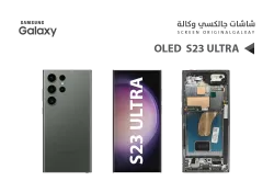 ASA شاشات جالكسي S23 ULTRA OLED ( SUPER ) اخضر مع العضمة يدعم البصمة و القلم - منتج عالي الجودة من مجموعة السيفي