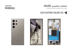 ASA شاشات جالكسي S24 ULTRA OLED ( S ) تيتانيوم مع العضمة يدعم البصمة و القلم - منتج عالي الجودة من مجموعة السيفي