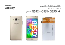 ASA شاشات داخلية جالكسي وكالة G532 - G531- G530 شامل - منتج عالي الجودة من مجموعة السيفي