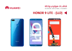 ASA شاشات هواوي وكالة (LLD) HONOR 9 LITE ازرق - منتج عالي الجودة من مجموعة السيفي