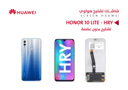 ASA شاشات تشليح بدون عضمة HONOR 10 LITE (HRY) - منتج عالي الجودة من مجموعة السيفي