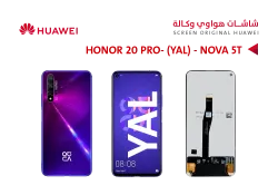 ASA شاشات هواوي وكالة NOVA 5T (YAL) - HONOR 20 PRO (YAL) - MATE 30 LITE (SPL) - منتج عالي الجودة من مجموعة السيفي