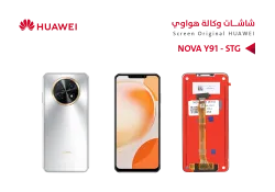 ASA شاشات هواوي وكالة NOVA Y91 (STG) - منتج عالي الجودة من مجموعة السيفي