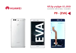 ASA شاشات هواوي وكالة (EVA) P9 ابيض - منتج عالي الجودة من مجموعة السيفي