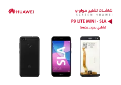 ASA شاشات هواوي تشليح بدون عضمة (SLA) P9 LITE MINI - Y6 PRO 2017 اسود - منتج عالي الجودة من مجموعة السيفي