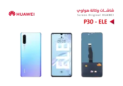 ASA شاشات هواوي وكالة P30 (ELE) (OLED) - منتج عالي الجودة من مجموعة السيفي