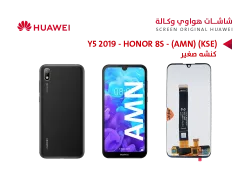 ASA شاشات هواوي وكالة Y5 2019 (AMN) - HONOR 8S (KSE) (كنشه صغير) - منتج عالي الجودة من مجموعة السيفي