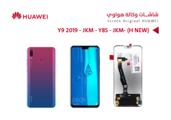 ASA شاشات هواوي وكالة Y9 2019 (JKM) - Y8S (JKM) (H NEW) - منتج عالي الجودة من مجموعة السيفي