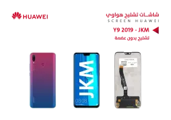 ASA شاشات تشليح بدون عضمة Y9 2019 - JKM - منتج عالي الجودة من مجموعة السيفي