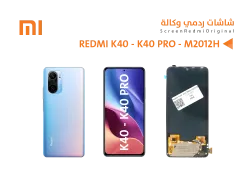 ASA شاشات ردمي وكالة REDMI K40 - REDMI K40 PRO - K40S - منتج عالي الجودة من مجموعة السيفي