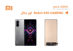 ASA شاشات ردمي REDMI K40 GAMENG (incell) - منتج عالي الجودة من مجموعة السيفي