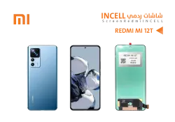 ASA شاشات ردمي REDMI MI 12T - (incell) - منتج عالي الجودة من مجموعة السيفي
