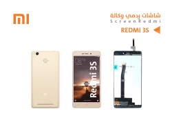 ASA شاشات ردمي وكالة REDMI 3S - منتج عالي الجودة من مجموعة السيفي